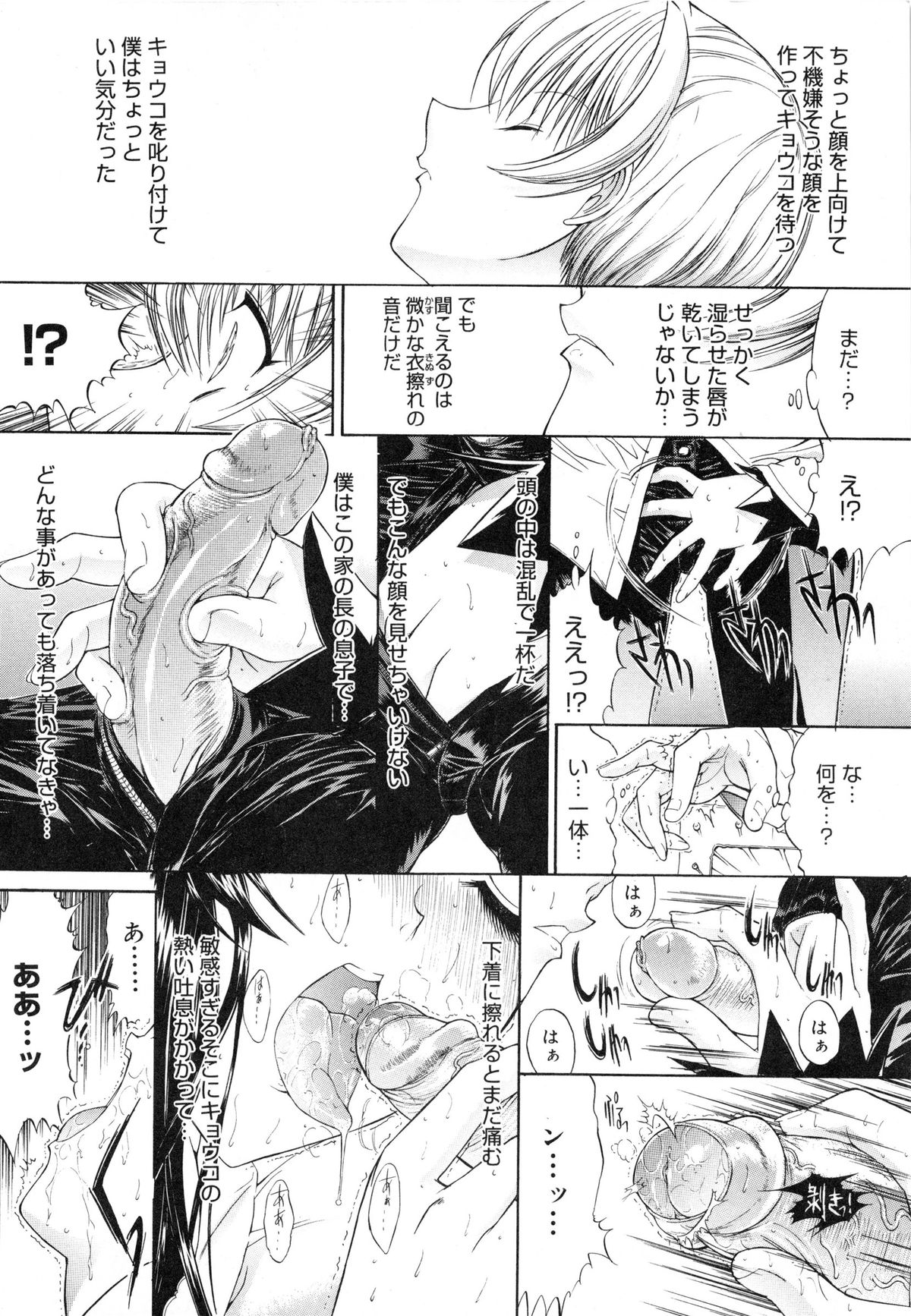 [鬼ノ仁] 肉体関係