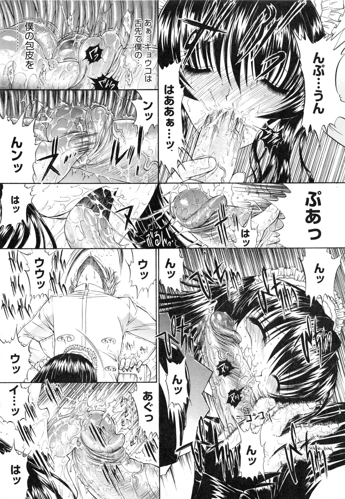 [鬼ノ仁] 肉体関係