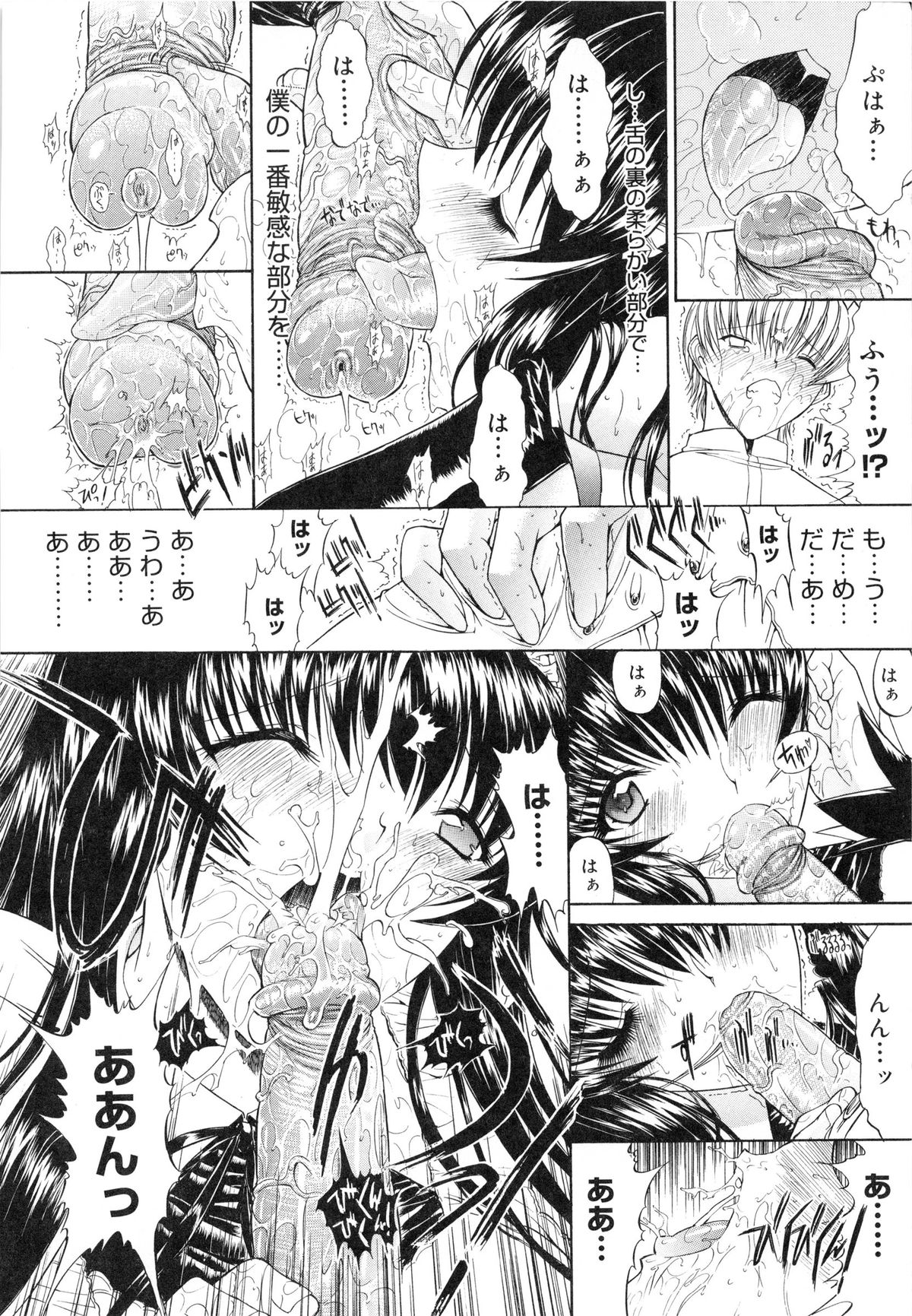 [鬼ノ仁] 肉体関係