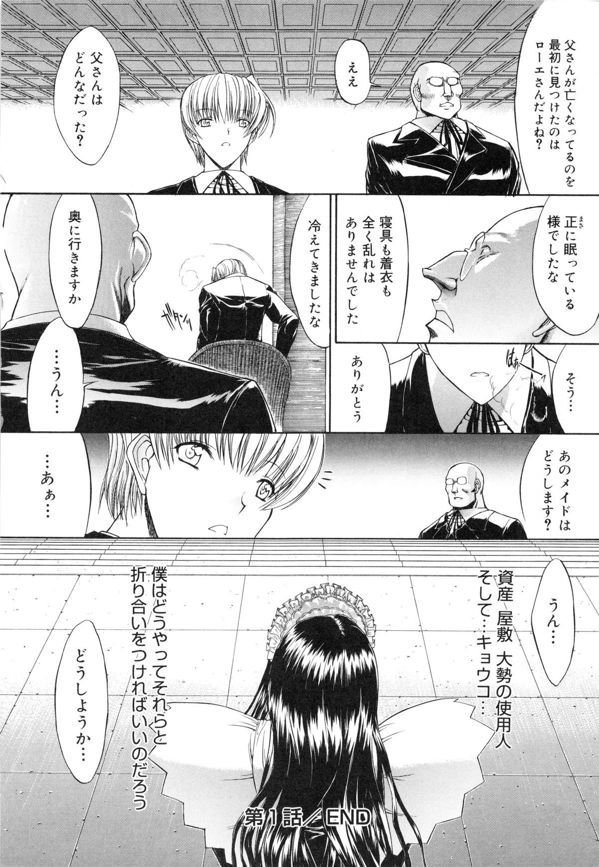 [鬼ノ仁] 肉体関係