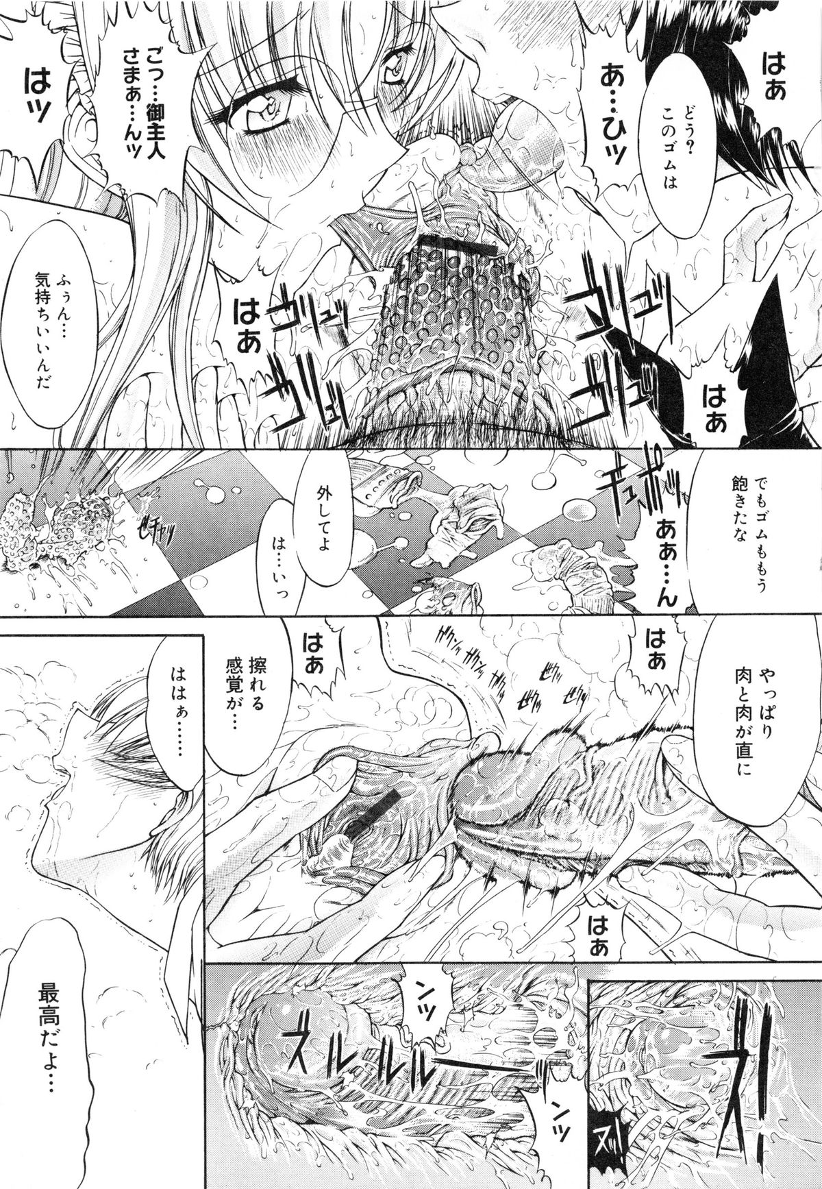 [鬼ノ仁] 肉体関係