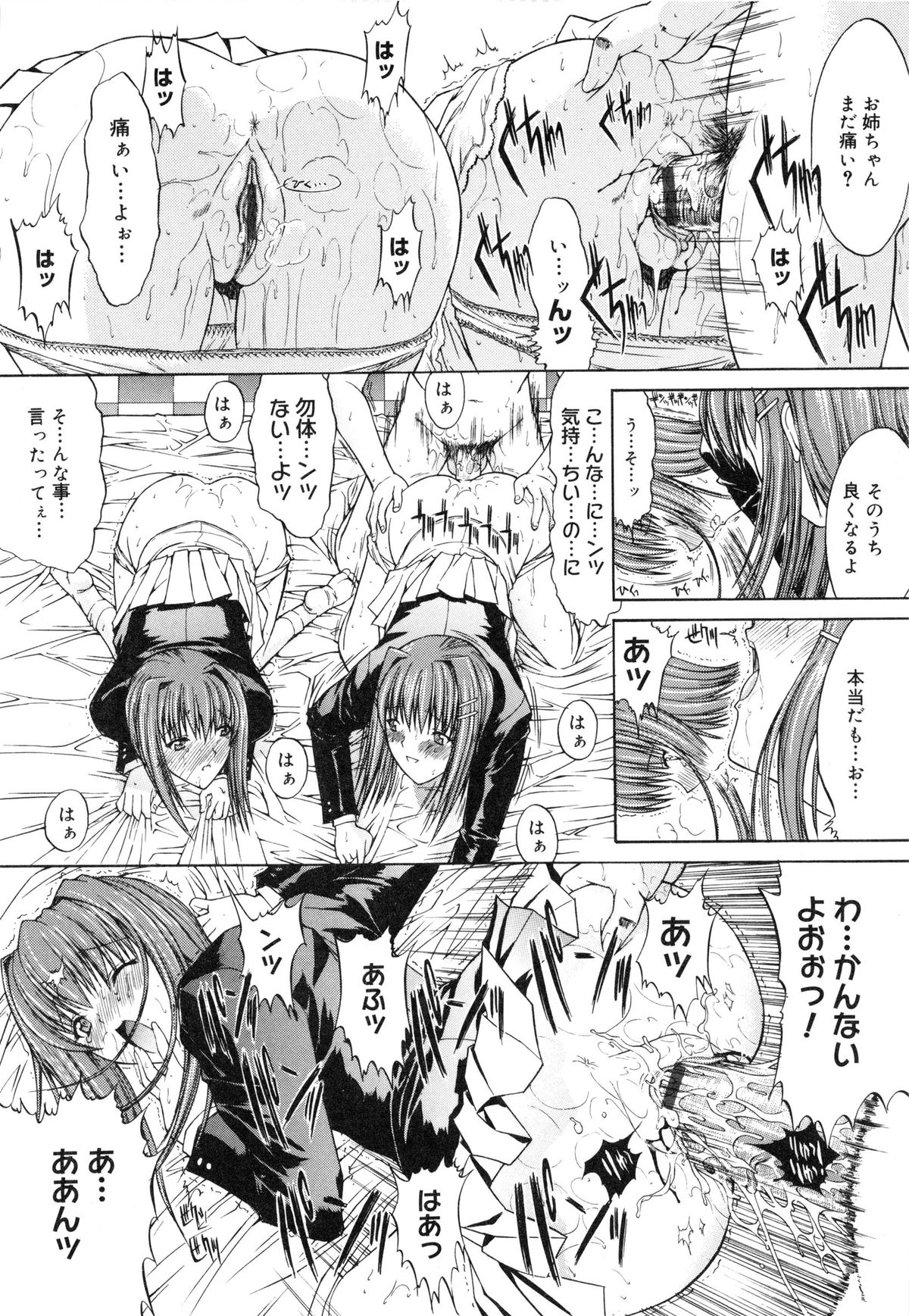 [鬼ノ仁] 肉体関係