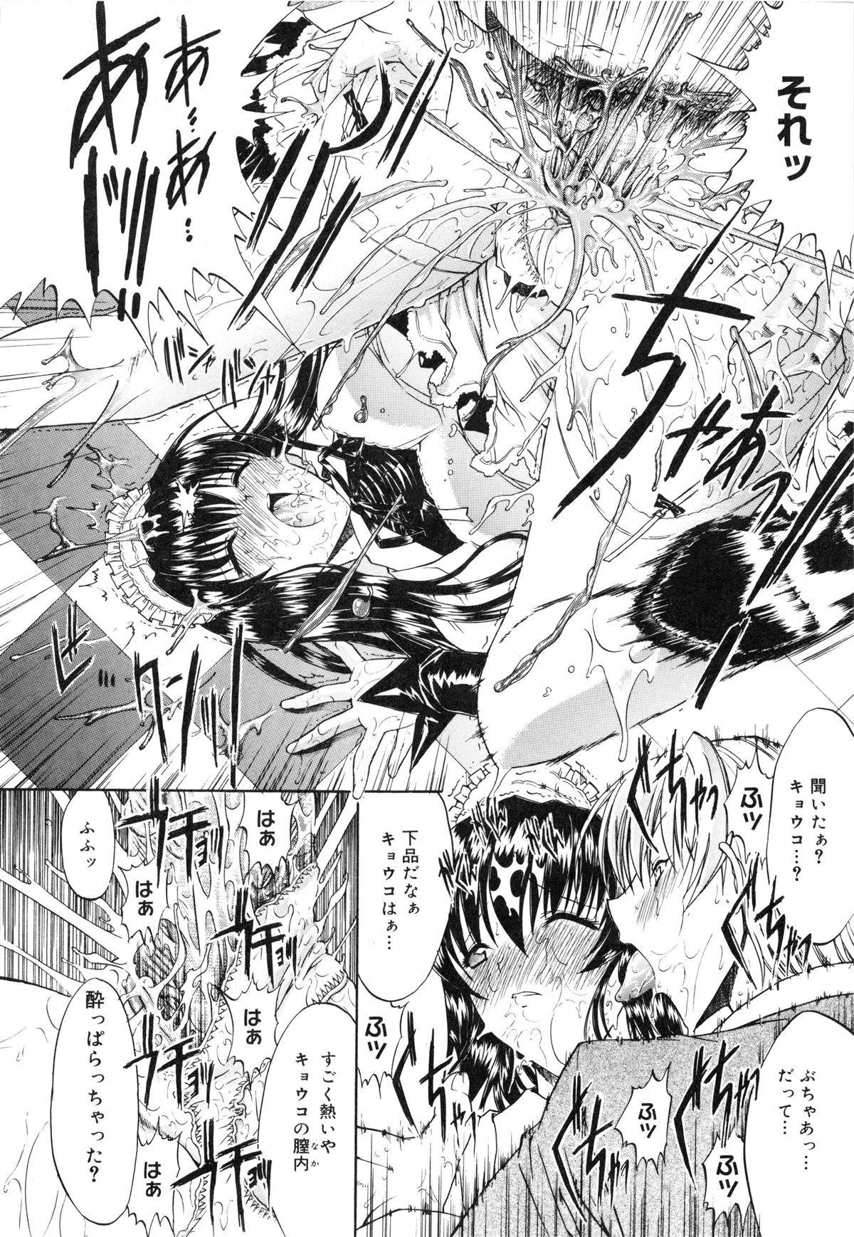[鬼ノ仁] 肉体関係