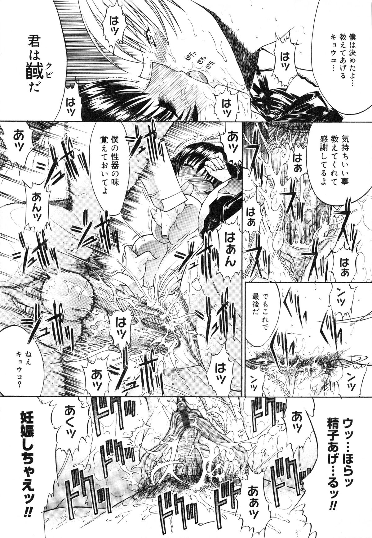 [鬼ノ仁] 肉体関係