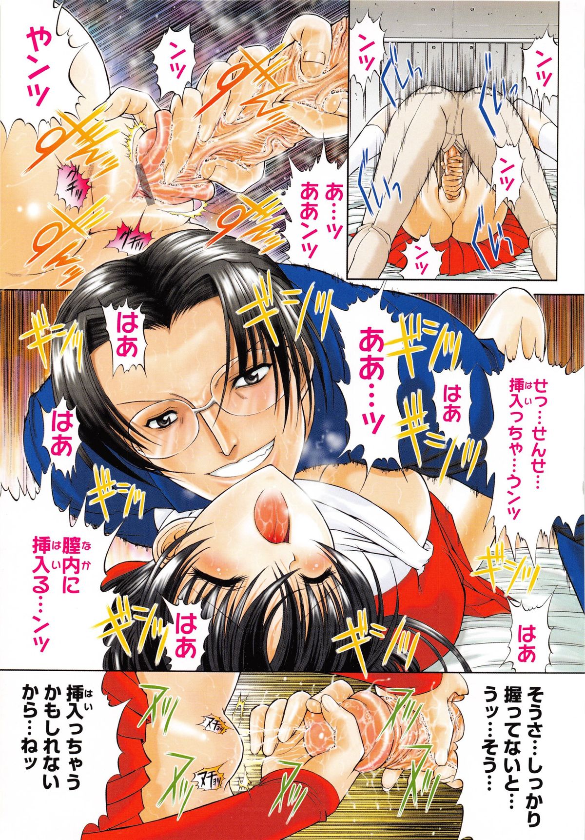 [鬼ノ仁] 肉体関係