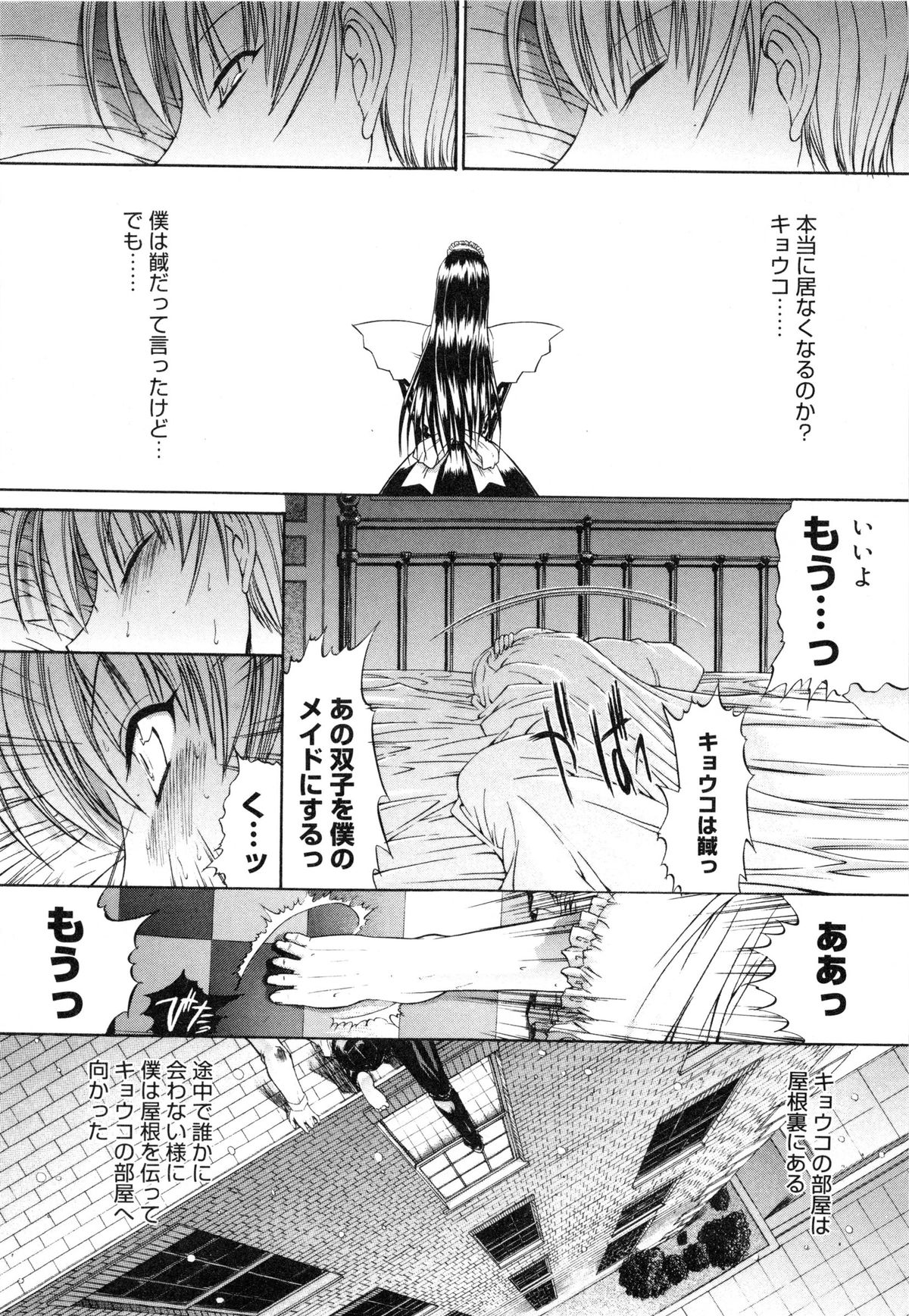 [鬼ノ仁] 肉体関係