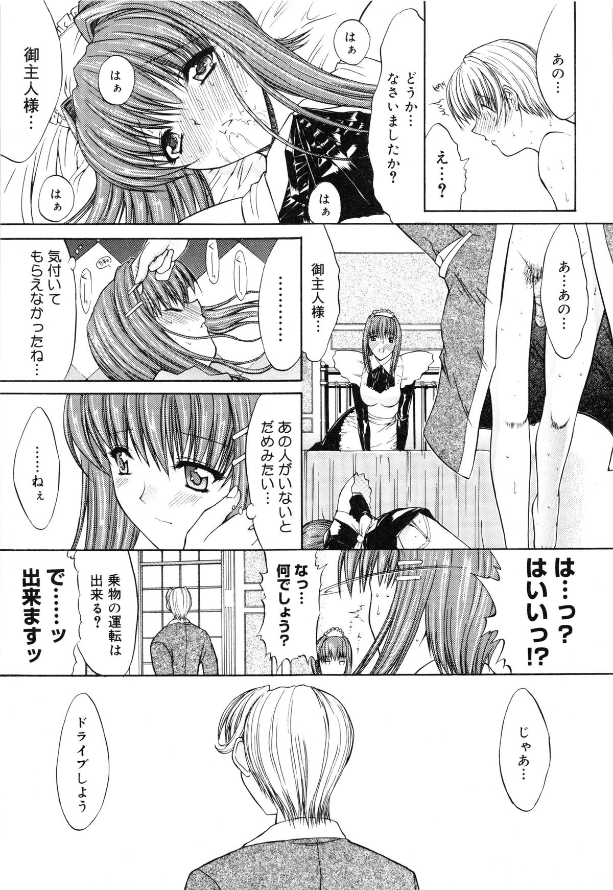 [鬼ノ仁] 肉体関係