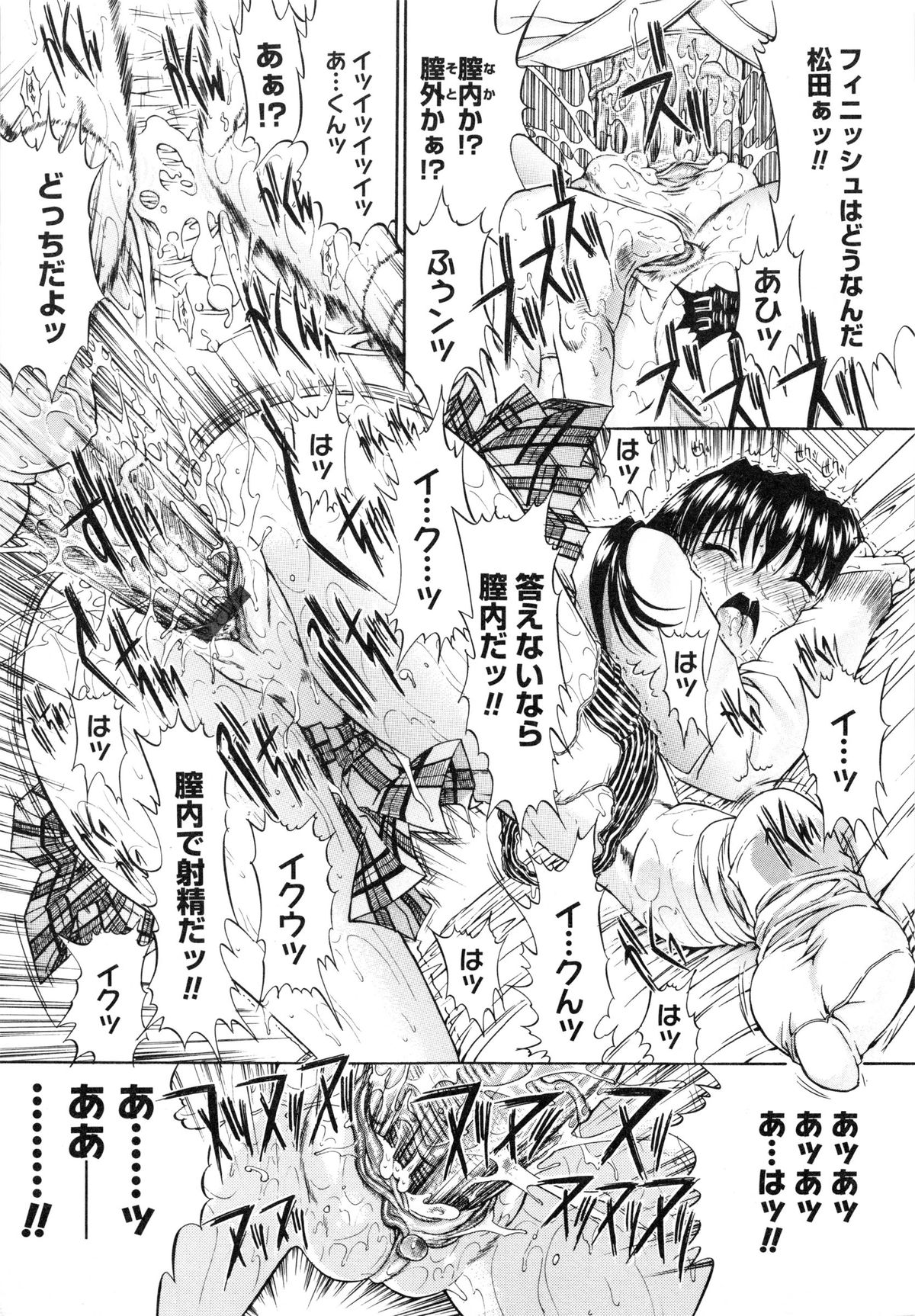 [鬼ノ仁] 肉体関係