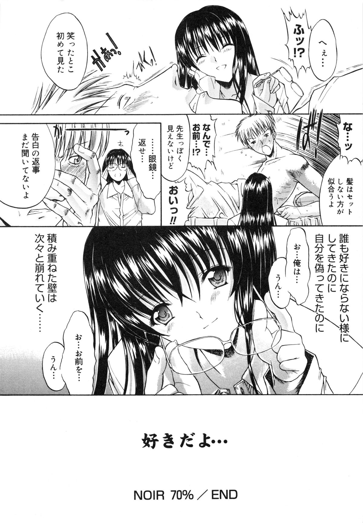 [鬼ノ仁] 肉体関係