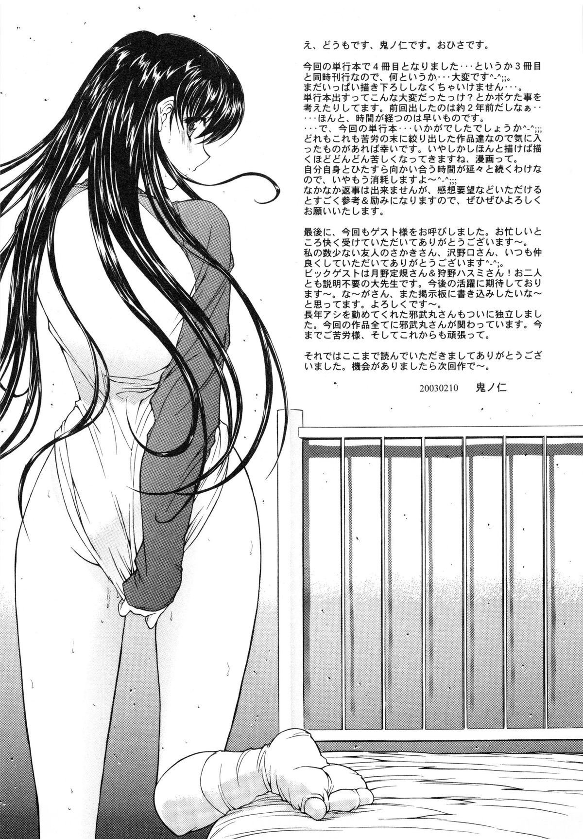 [鬼ノ仁] 肉体関係