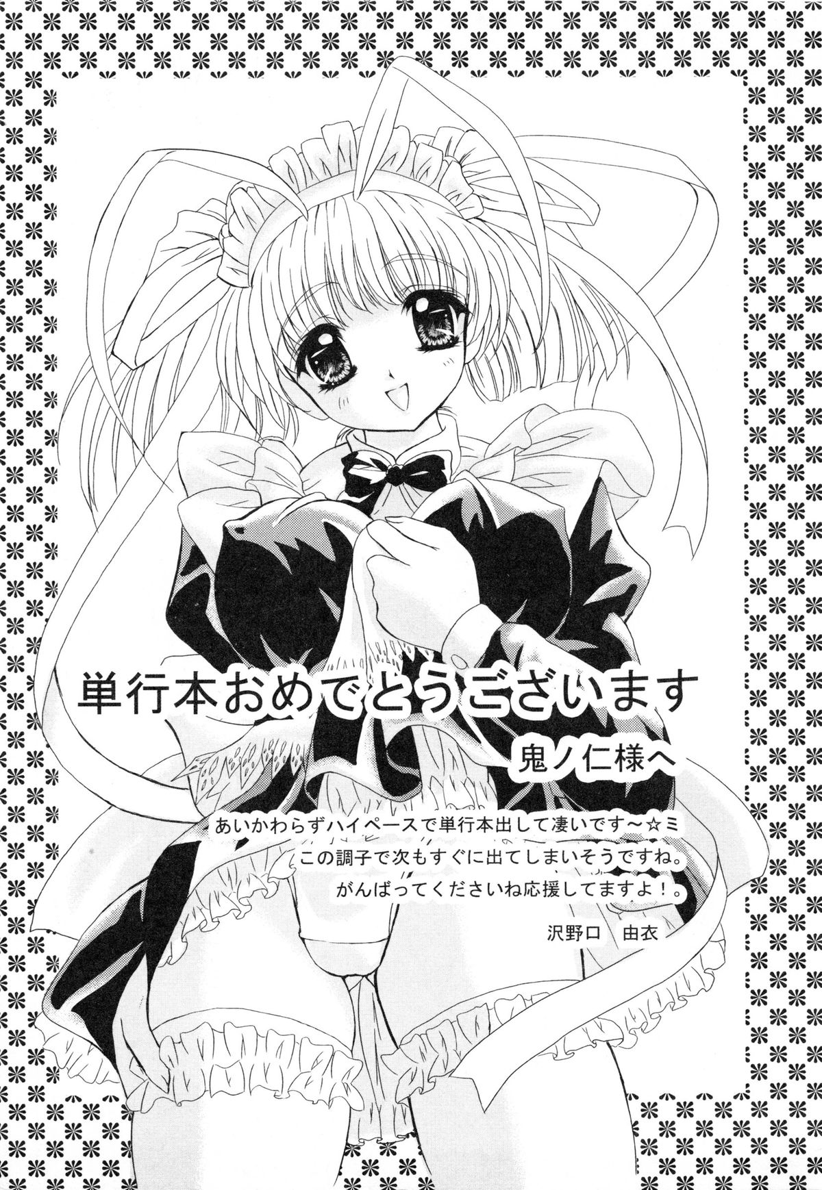 [鬼ノ仁] 肉体関係