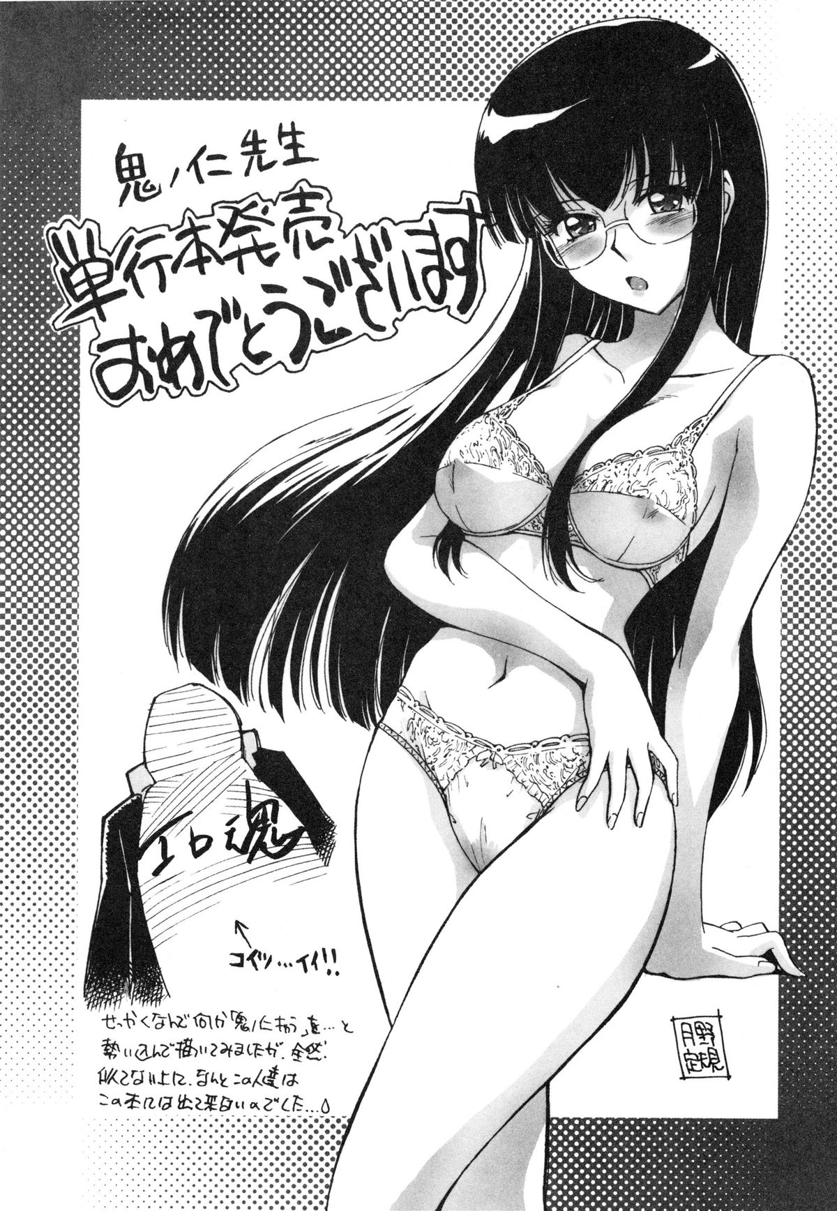 [鬼ノ仁] 肉体関係