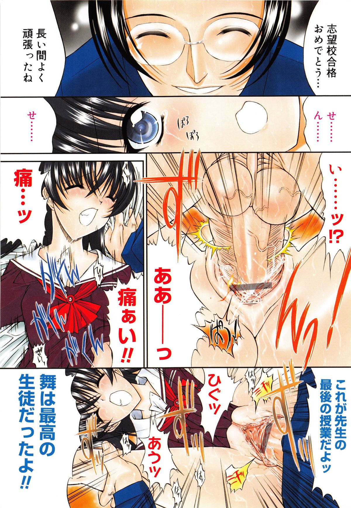 [鬼ノ仁] 肉体関係