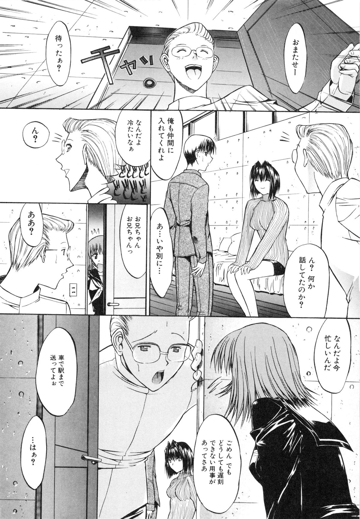 [鬼ノ仁] 肉体関係