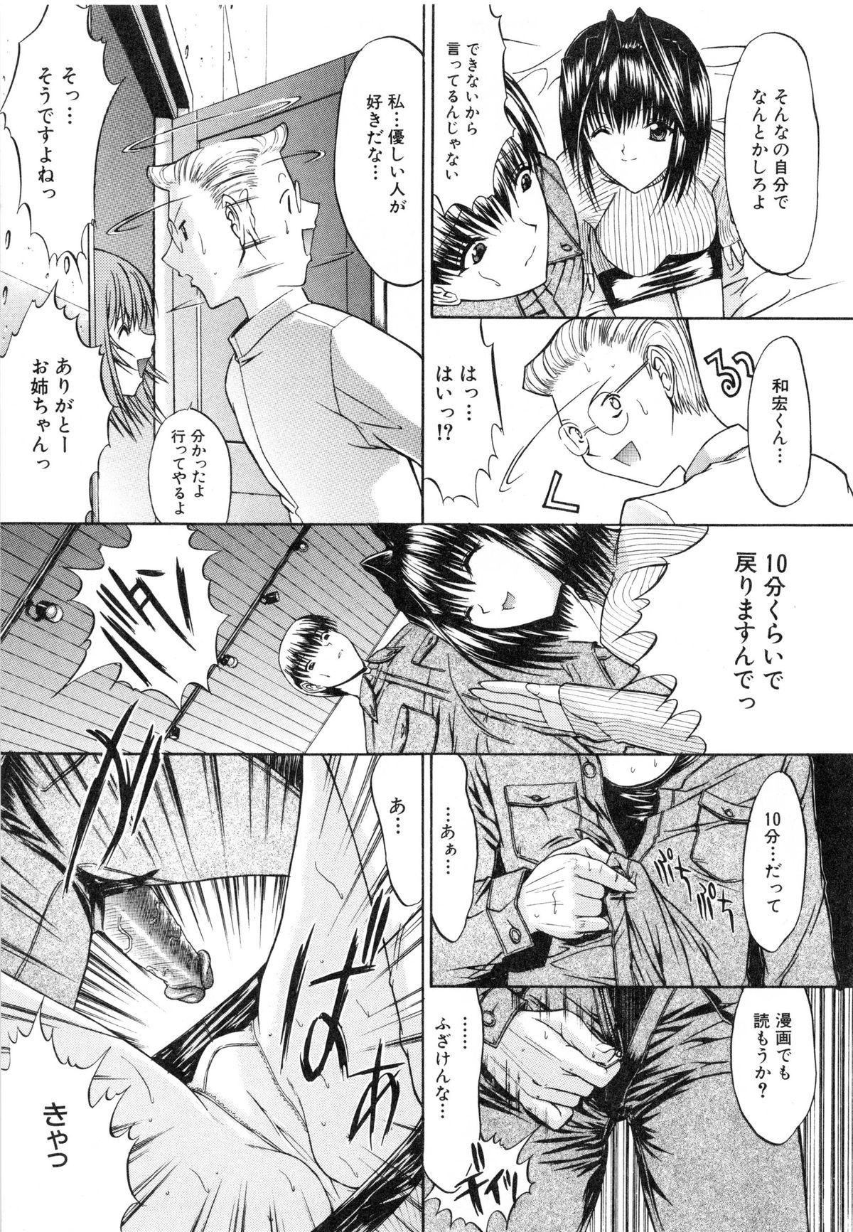 [鬼ノ仁] 肉体関係