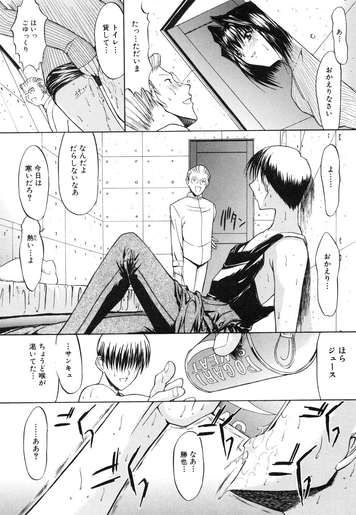 [鬼ノ仁] 肉体関係