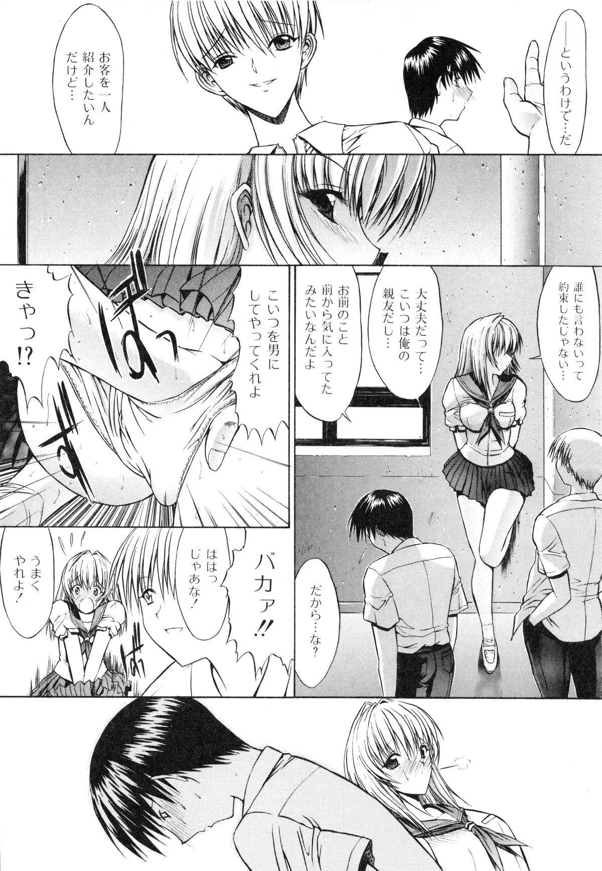 [鬼ノ仁] 肉体関係