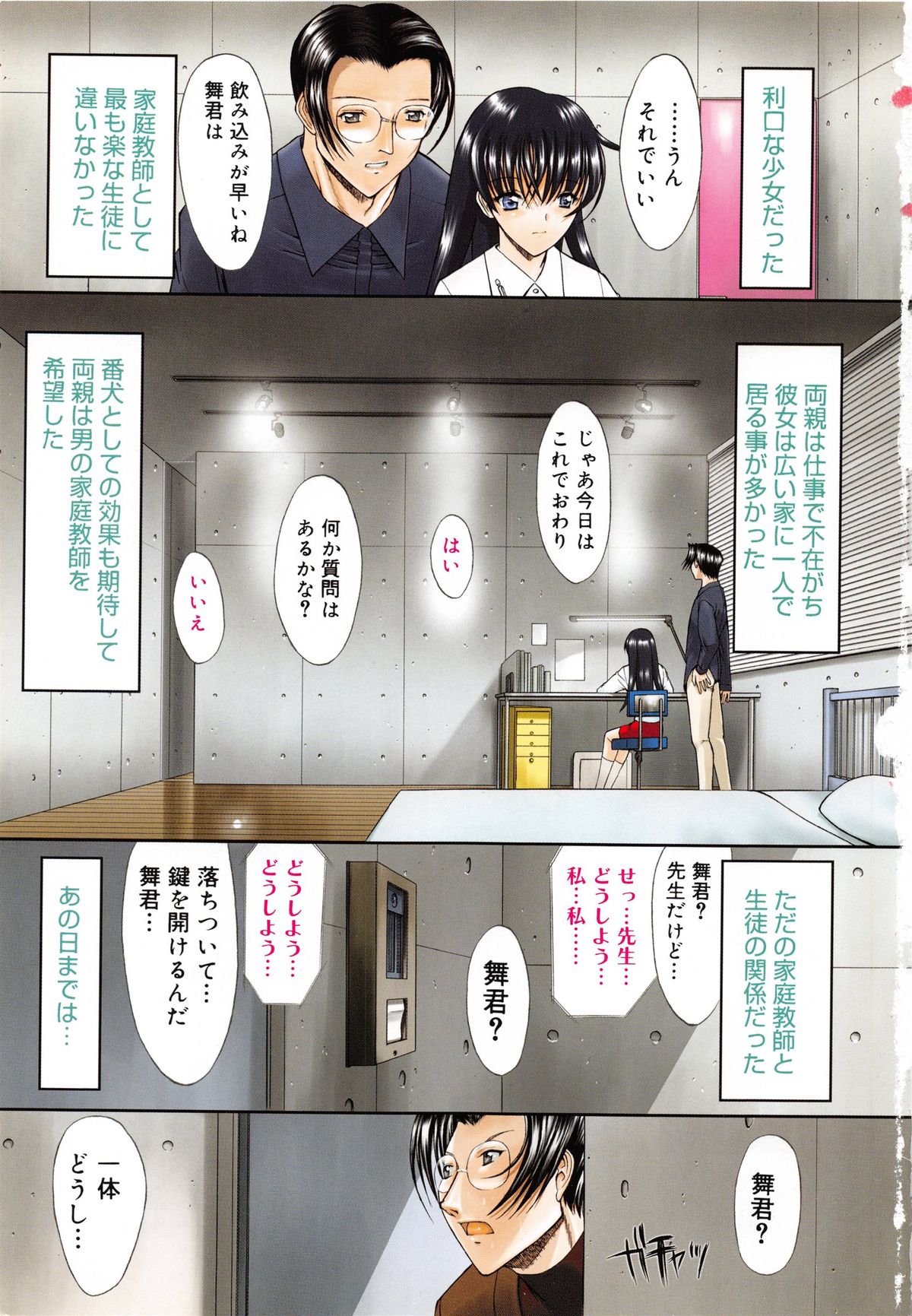 [鬼ノ仁] 肉体関係