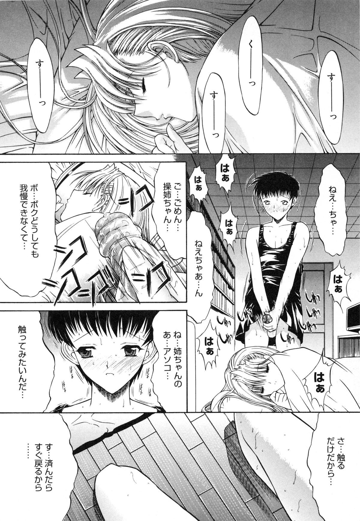 [鬼ノ仁] 肉体関係