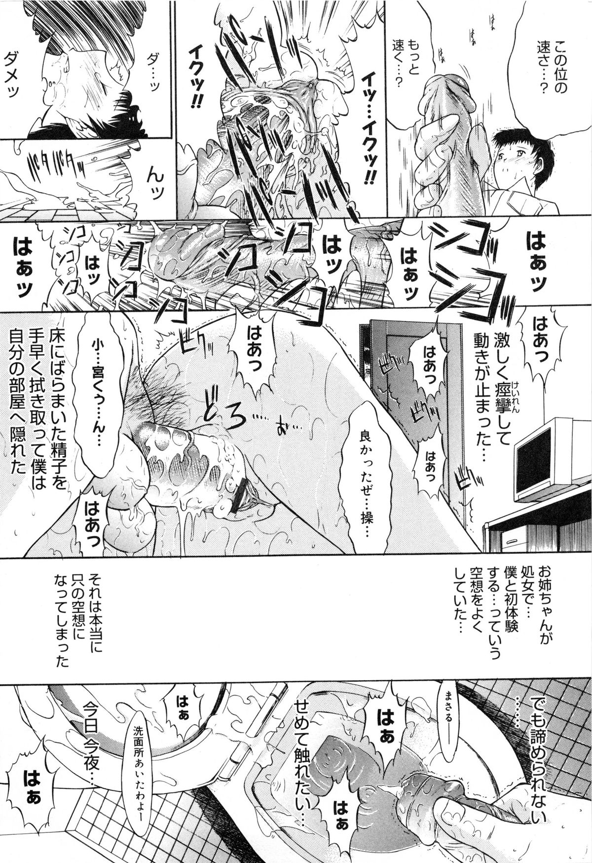 [鬼ノ仁] 肉体関係