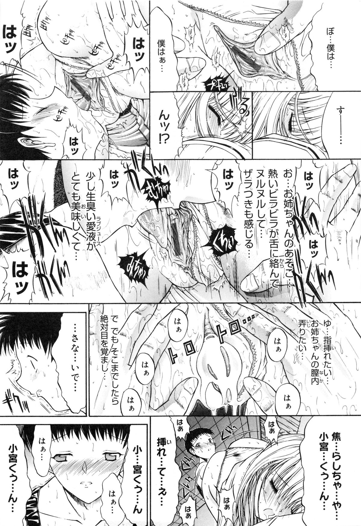 [鬼ノ仁] 肉体関係