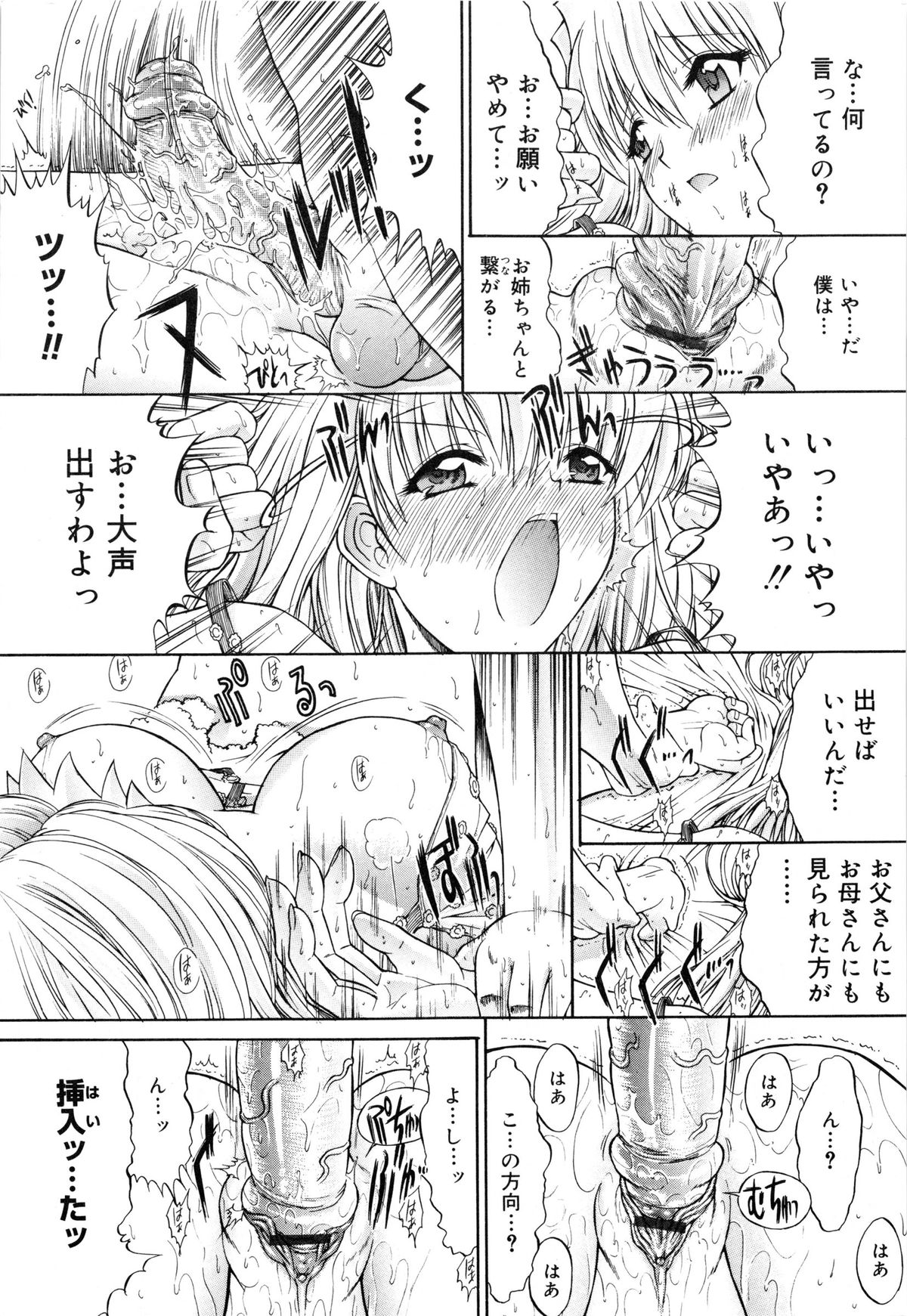 [鬼ノ仁] 肉体関係