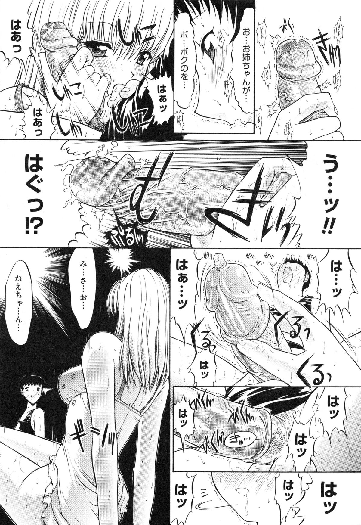 [鬼ノ仁] 肉体関係