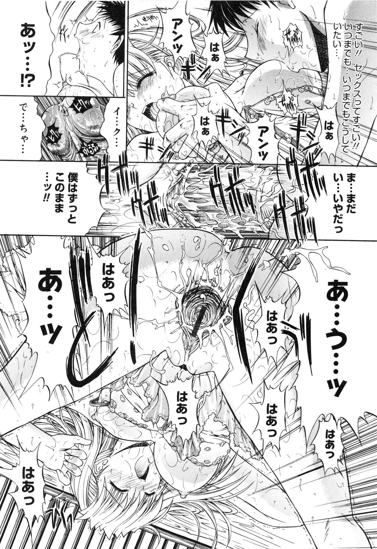 [鬼ノ仁] 肉体関係
