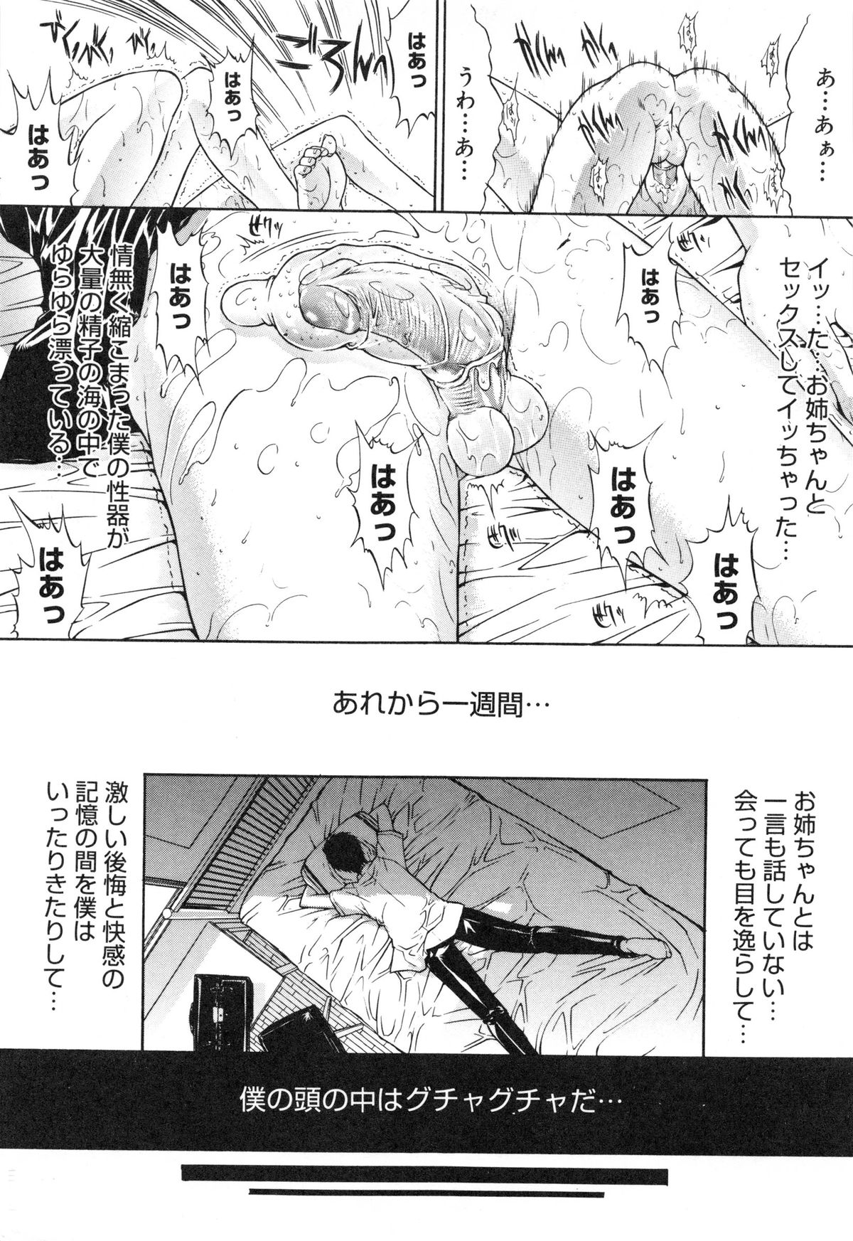 [鬼ノ仁] 肉体関係