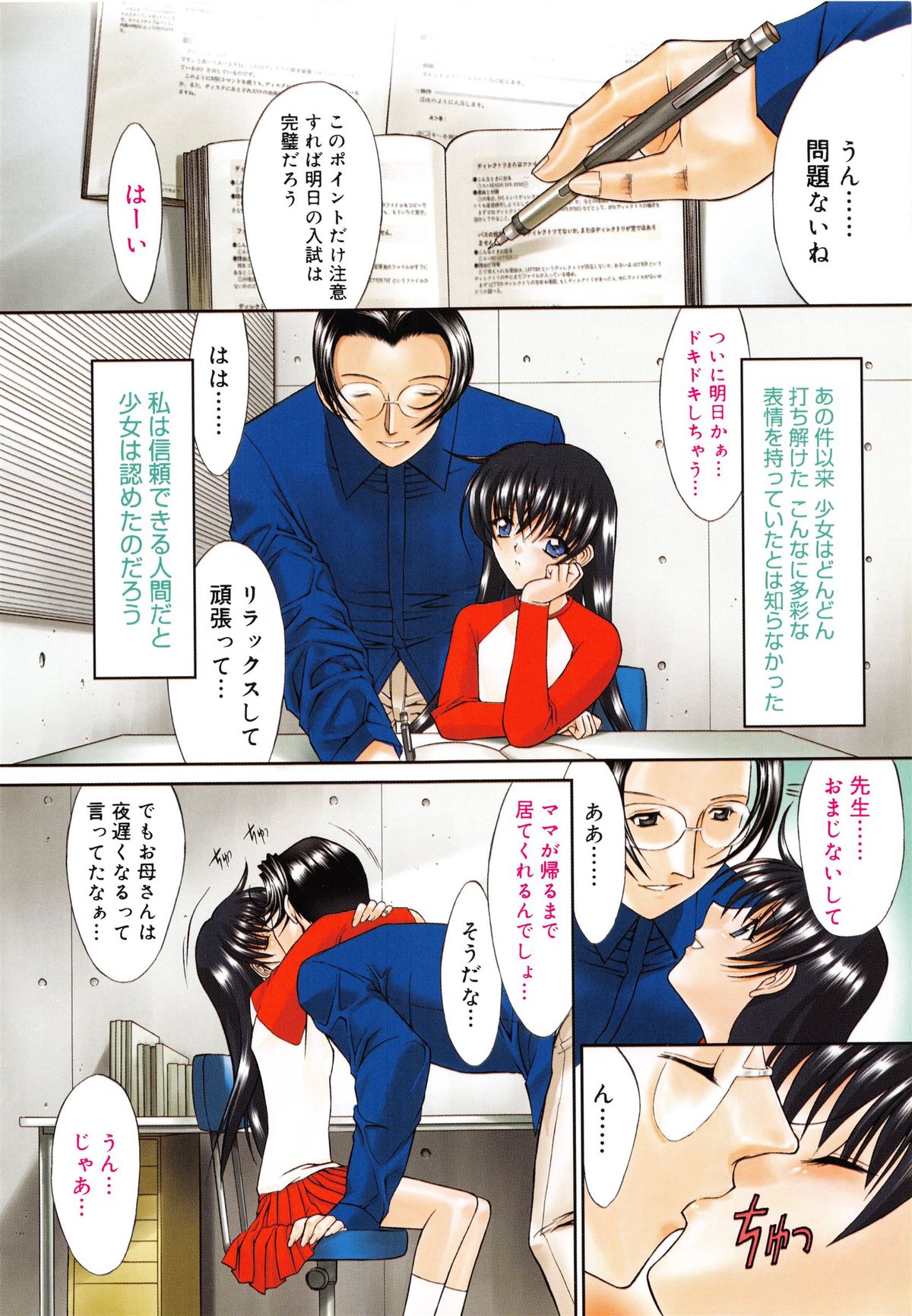 [鬼ノ仁] 肉体関係