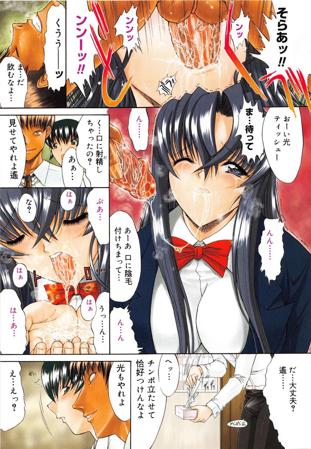 [鬼ノ仁] 肉体関係