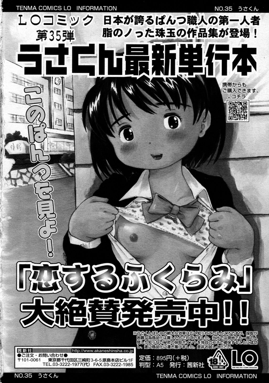 COMIC LO 2008年12月号 Vol.57