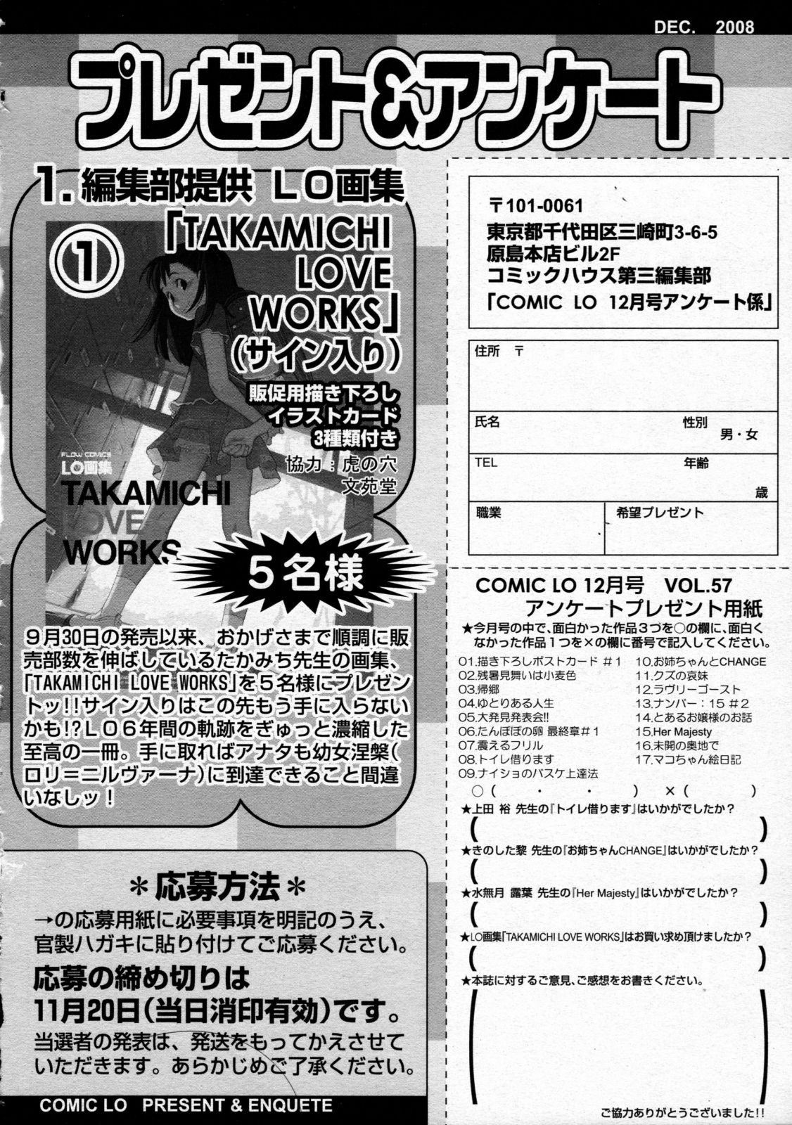 COMIC LO 2008年12月号 Vol.57