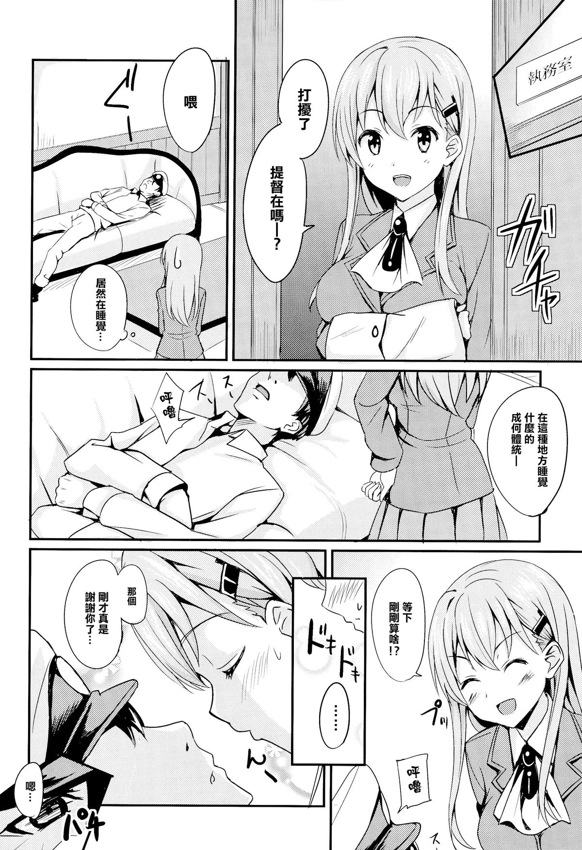 (C86) [AGOI亭 (三九呂)] スズヤイズム (艦隊これくしょん -艦これ-) [中国翻訳]