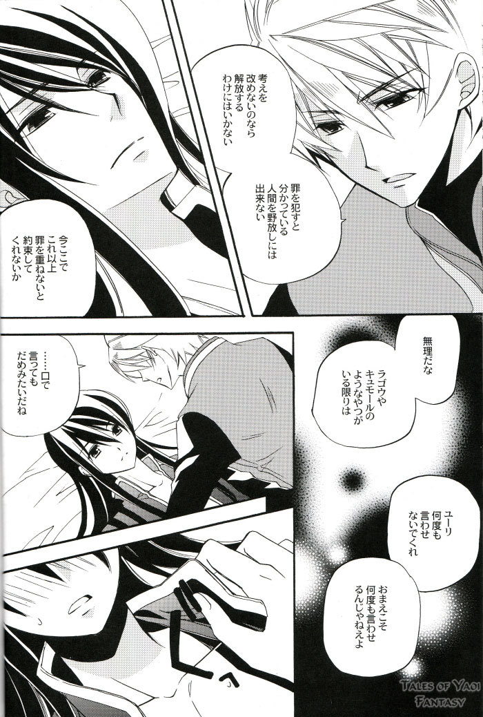 [東道場 (東ひろた)] 狂気に咲く華 (テイルズ オブ ヴェスペリア)