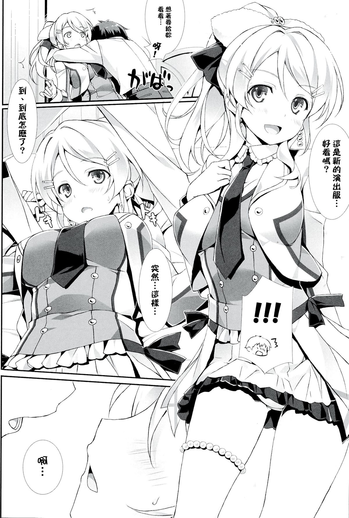 (C86) [WIREFRAME (憂姫はぐれ)エリチノトビラ（ラブライブ!） [中国翻訳]