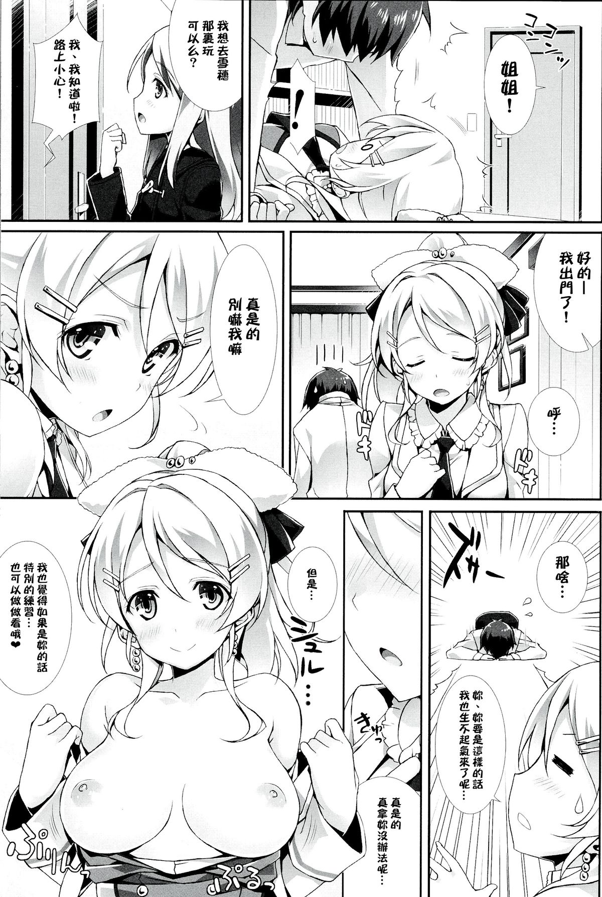 (C86) [WIREFRAME (憂姫はぐれ)エリチノトビラ（ラブライブ!） [中国翻訳]