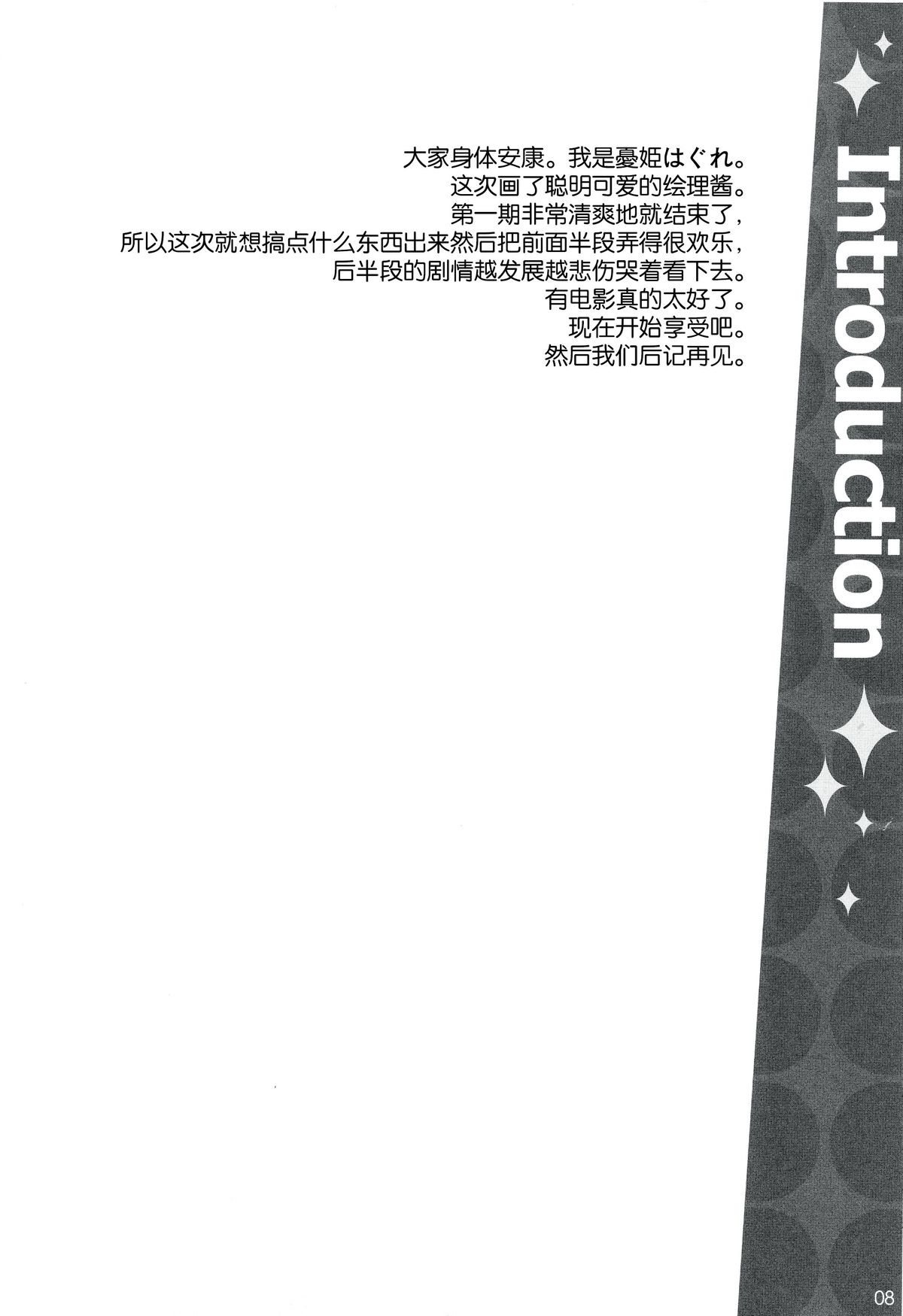 (C86) [WIREFRAME (憂姫はぐれ)エリチノトビラ（ラブライブ!） [中国翻訳]
