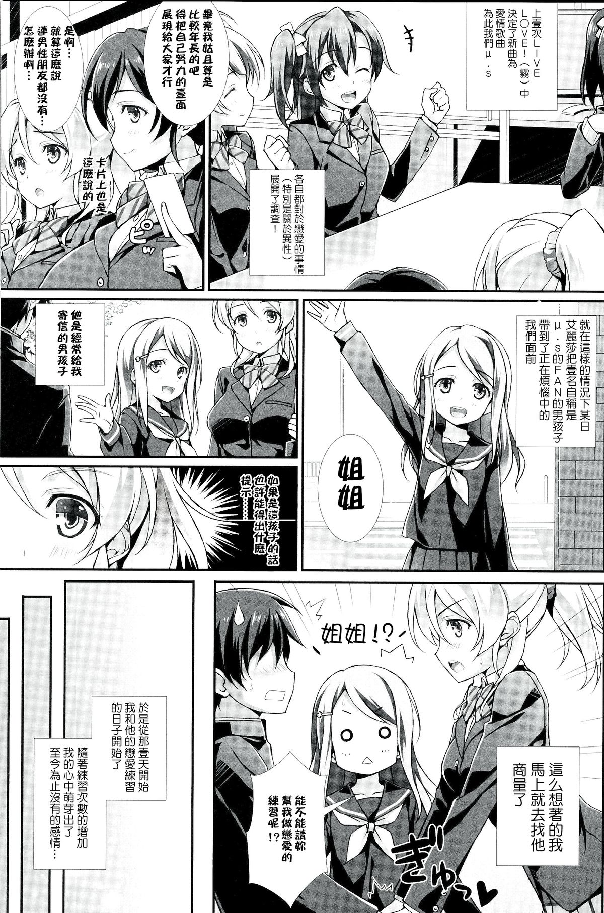 (C86) [WIREFRAME (憂姫はぐれ)エリチノトビラ（ラブライブ!） [中国翻訳]