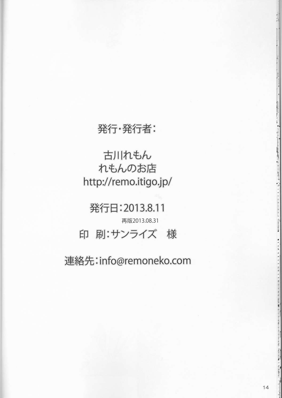 [れもんのお店 (古川れもん)] 椿さんちにおとまりします。 (ブラザーズ コンフリクト) [英訳] [2013年8月31日]
