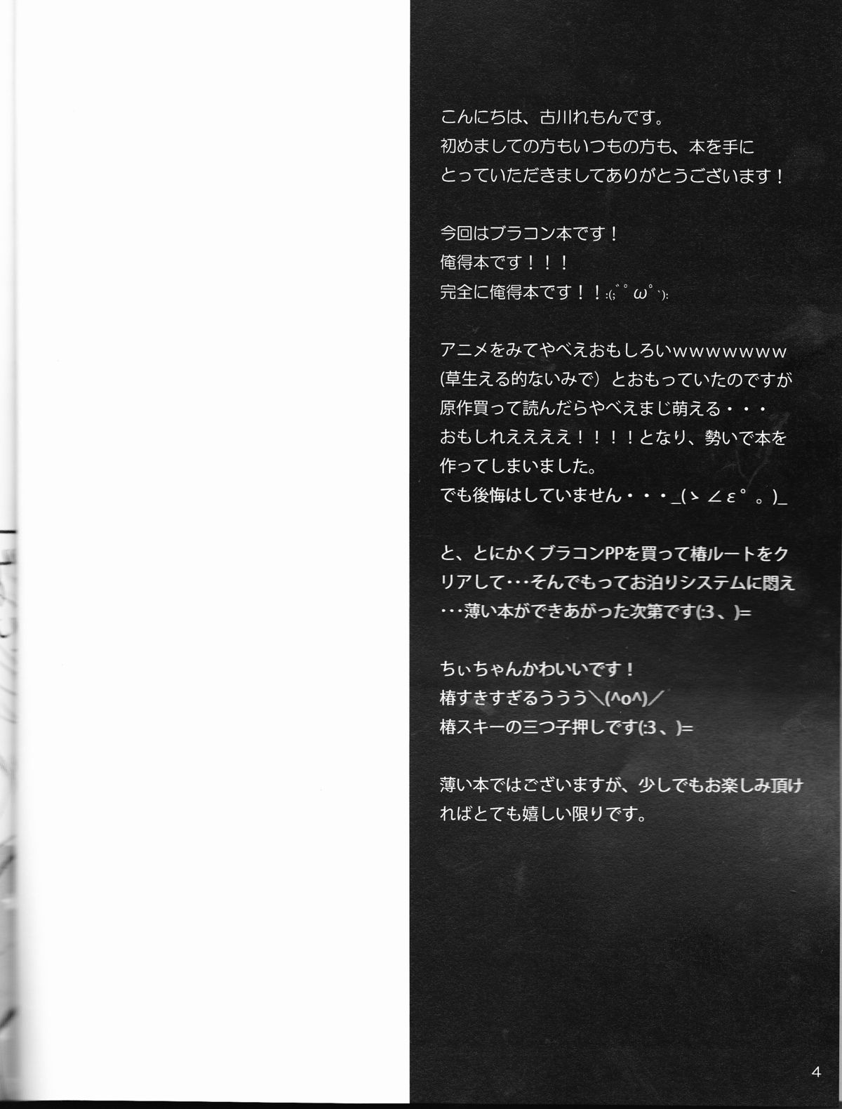 [れもんのお店 (古川れもん)] 椿さんちにおとまりします。 (ブラザーズ コンフリクト) [英訳] [2013年8月31日]