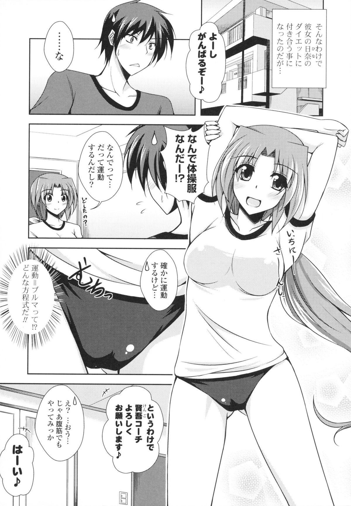 [肉そうきゅー。] いちゃ×2 らぶ×2 コスプレ乙女