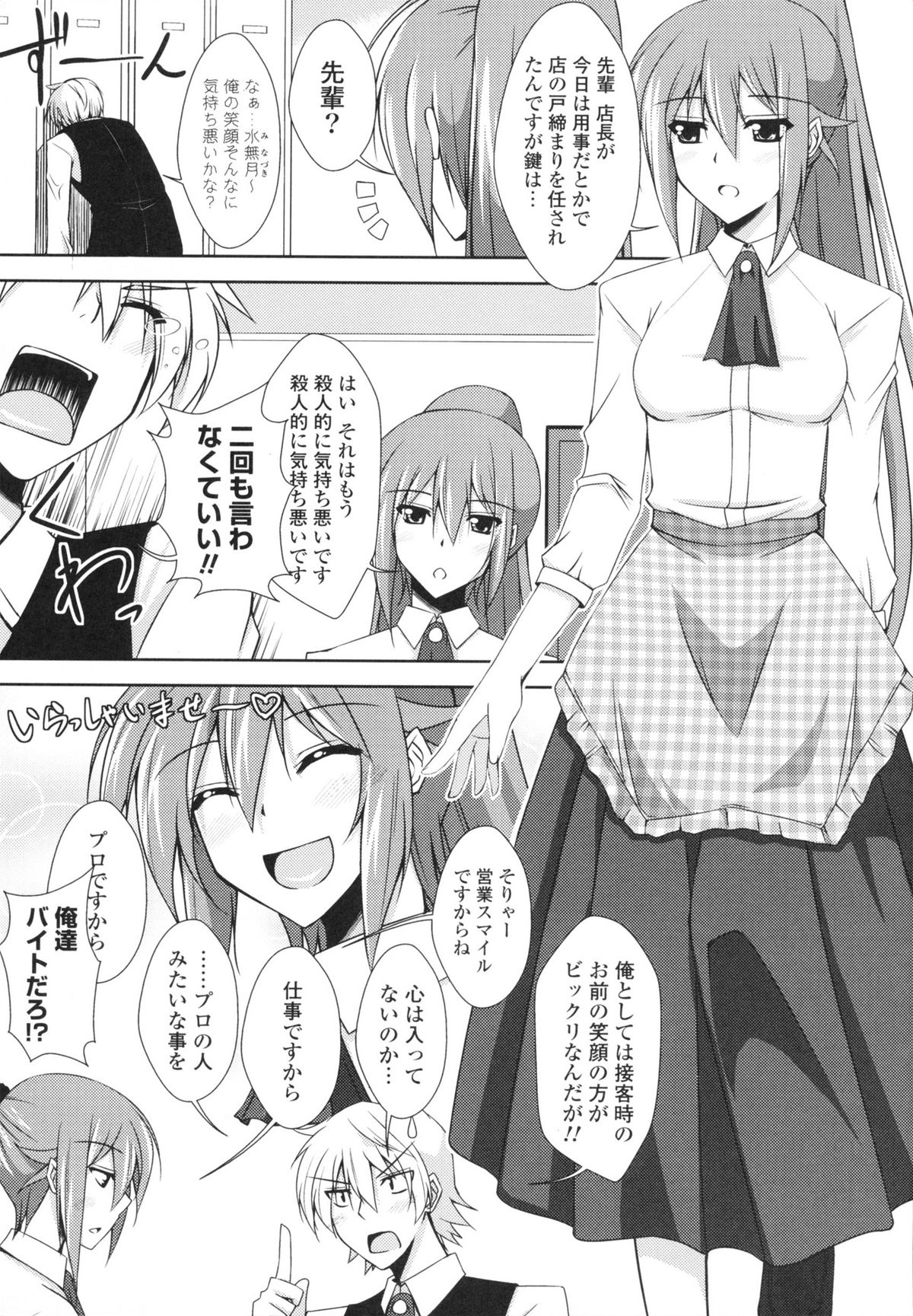 [肉そうきゅー。] いちゃ×2 らぶ×2 コスプレ乙女