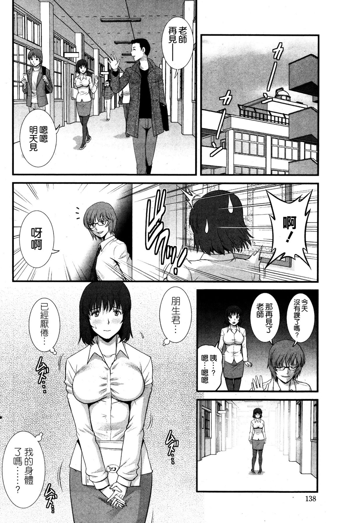 [彩画堂] 人妻女教師まいんさん 第7話 (アクションピザッツ 2014年5月号) [中国翻訳]