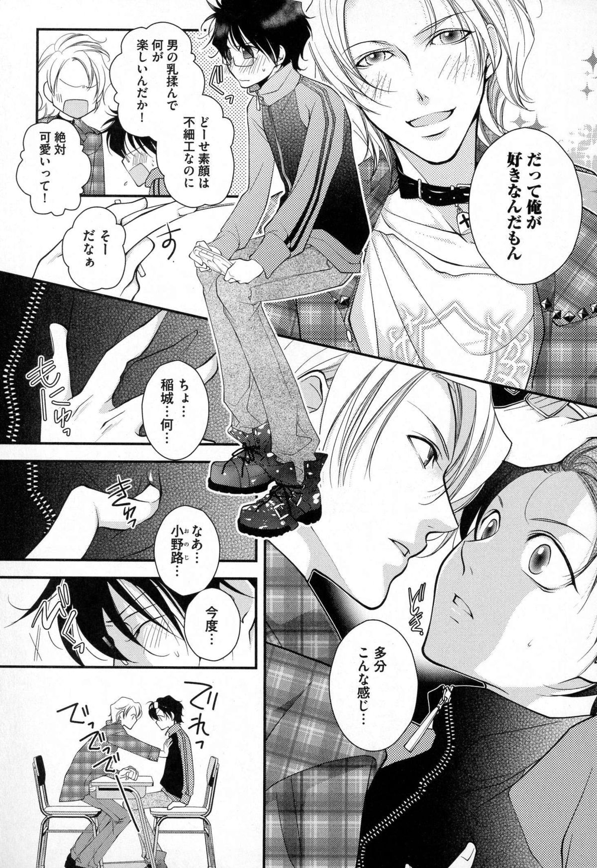 [なるしすのあ～る] メガネ男子ピンク奉仕