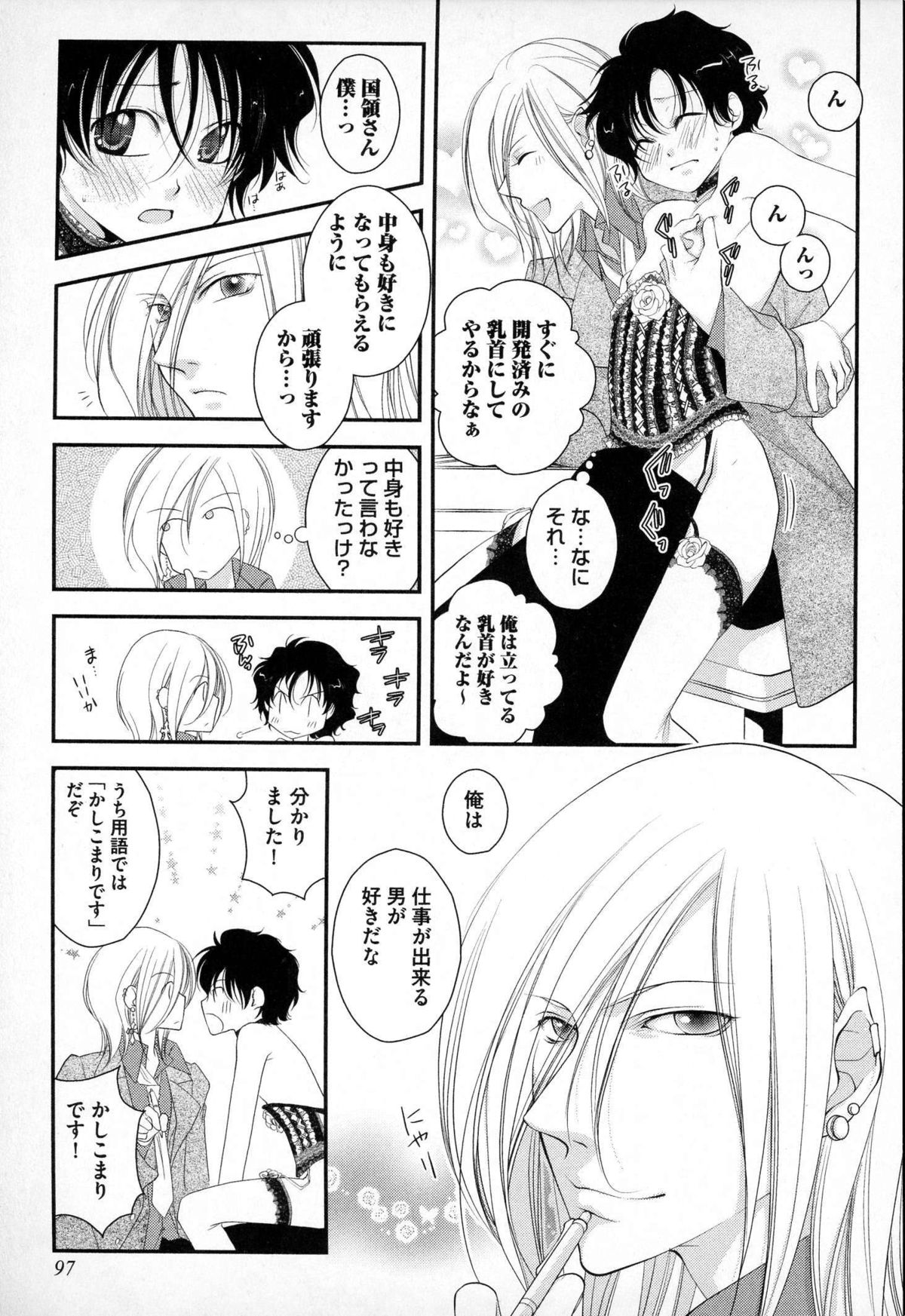 [なるしすのあ～る] メガネ男子ピンク奉仕
