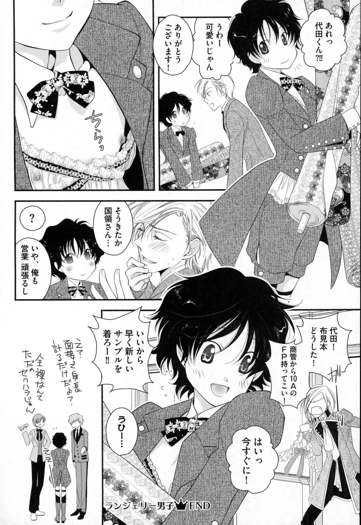 [なるしすのあ～る] メガネ男子ピンク奉仕