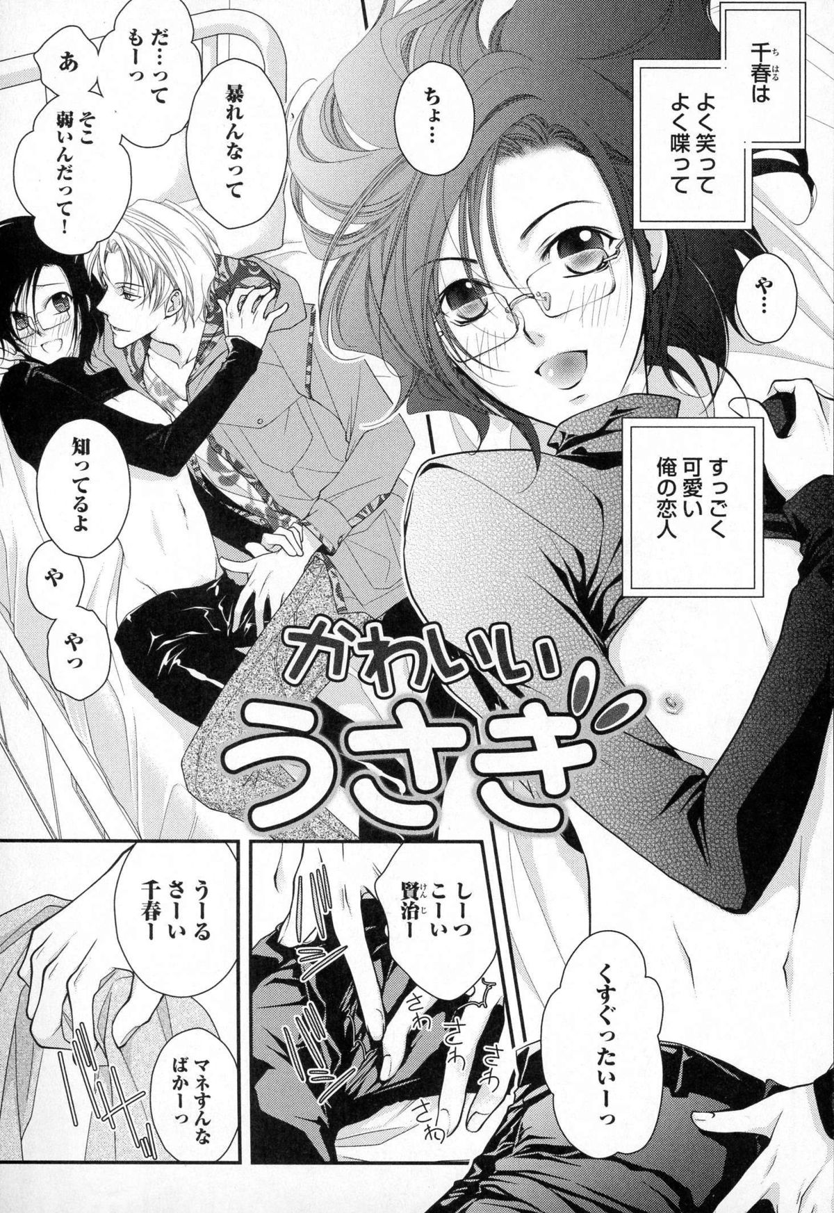 [なるしすのあ～る] メガネ男子ピンク奉仕