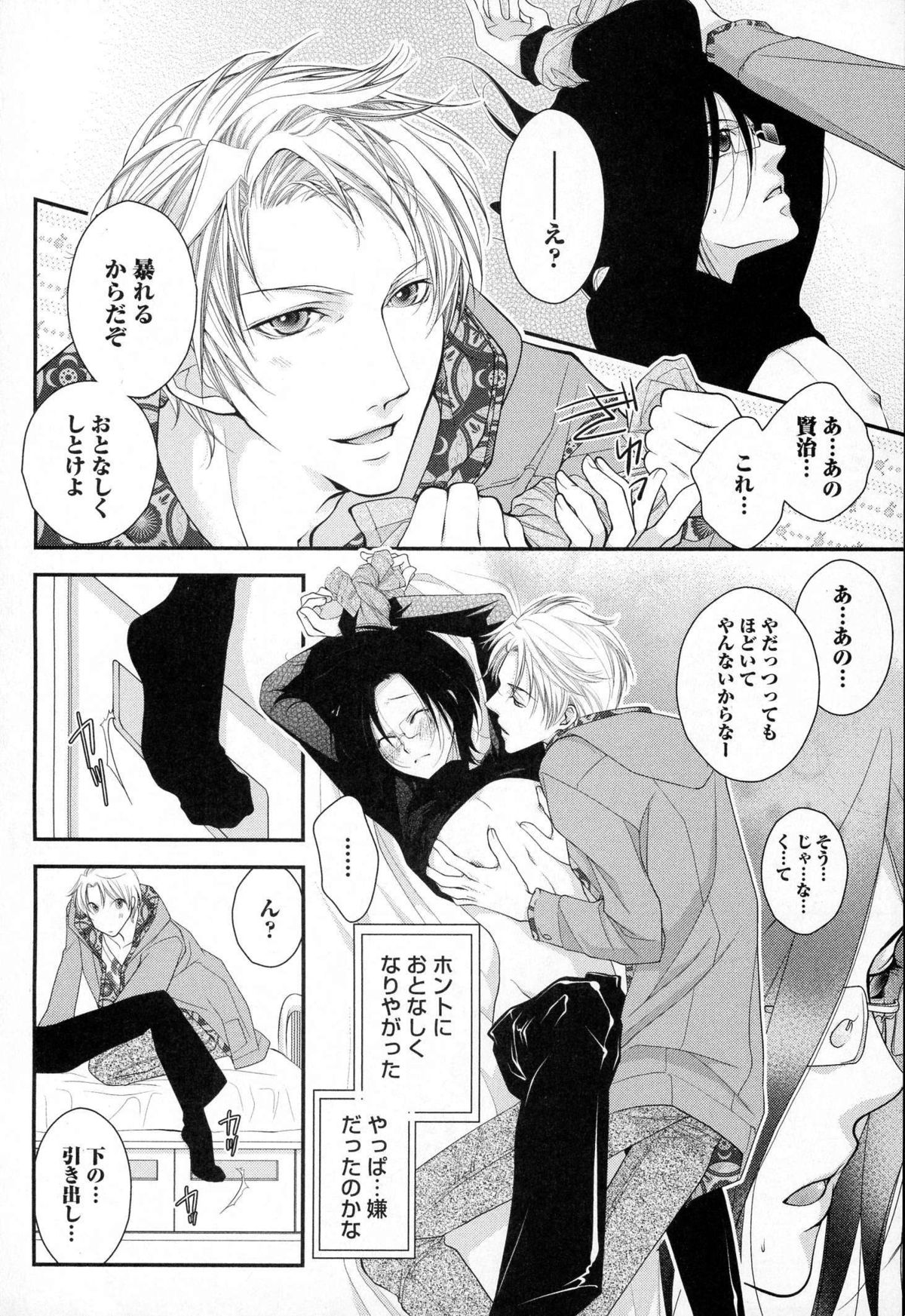 [なるしすのあ～る] メガネ男子ピンク奉仕