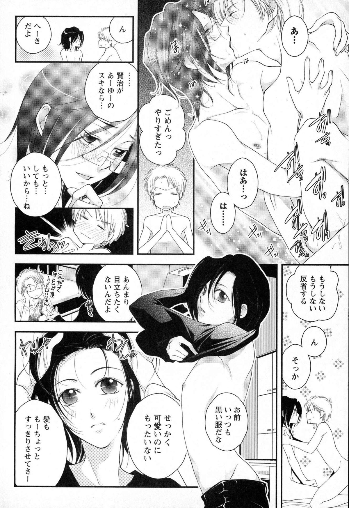 [なるしすのあ～る] メガネ男子ピンク奉仕